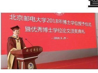 北京郵電大學(xué)舉行2018年博士學(xué)位授予儀式暨