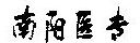 特別關(guān)注2018年9月15日星期六3我校喜迎2018級(jí)新生