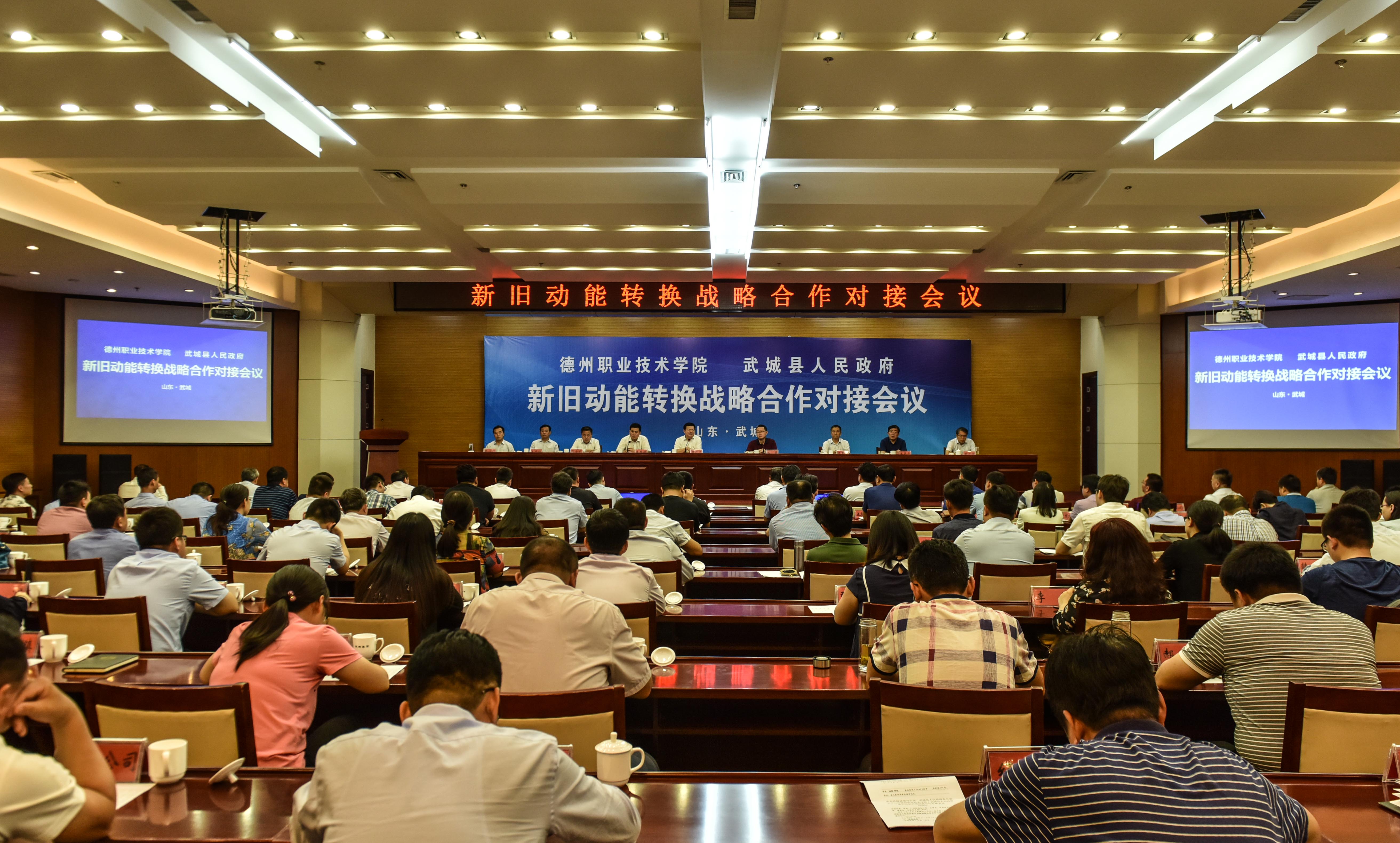 德州职院与武城县人民政府举行新旧动能转换战略