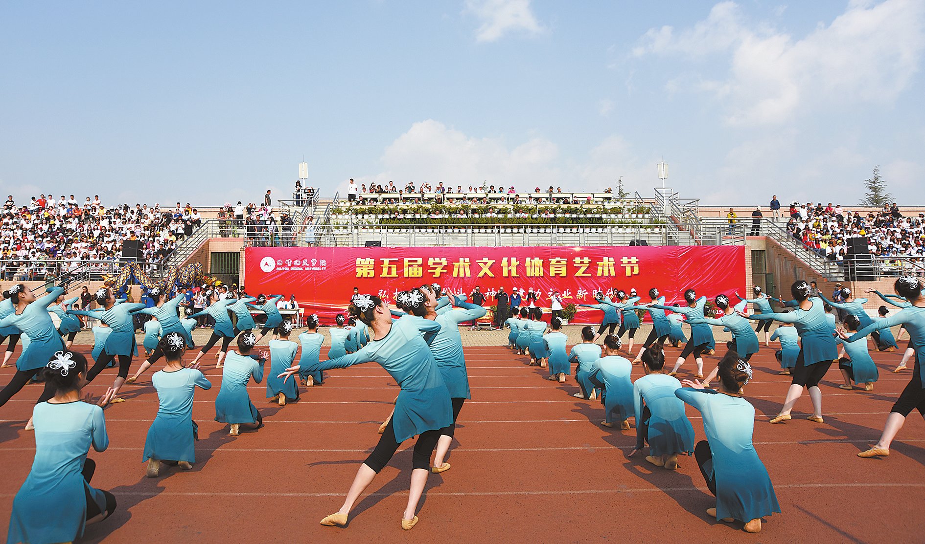 青春點燃夢想拼搏鑄就輝煌我校第五屆學(xué)術(shù)文化體育藝術(shù)節(jié)開幕