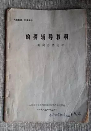 如何永葆新聞激情？人民日報資深記者如是說！