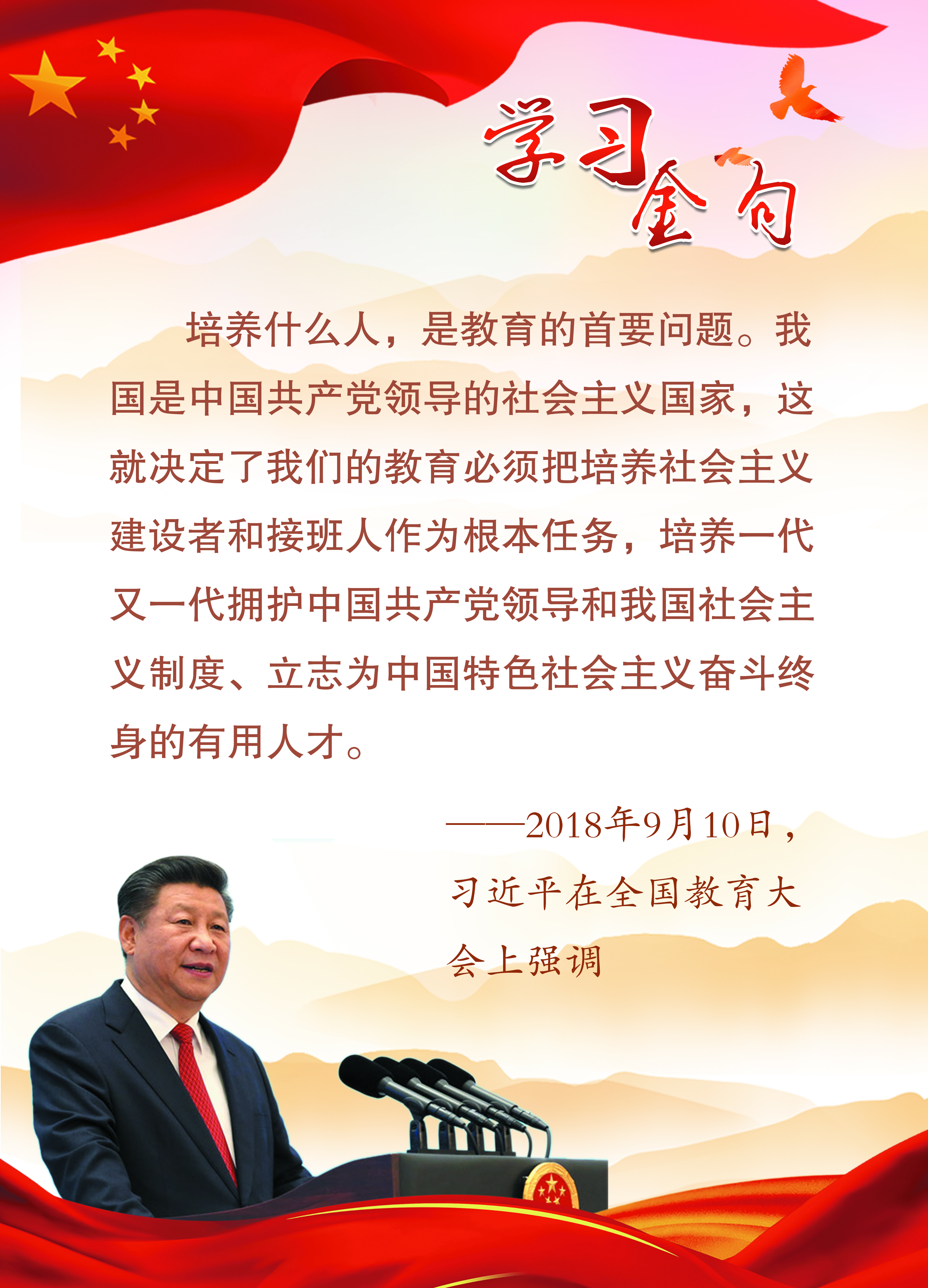 學(xué)習(xí)金句