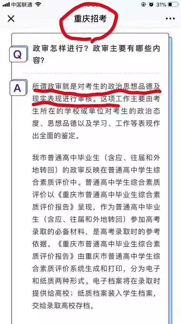 通稿陷阱，不得不防