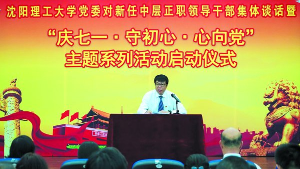 我校黨委組織對新任中層正職領導干部集體談話并舉行“慶七一·守初心·心向黨”主題系列活動啟動儀式