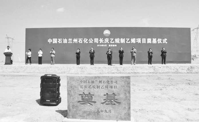 ▲公司长庆乙烷制乙烯项目奠基。