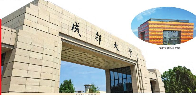 以成都大学的高质量发展助力成都大城崛起