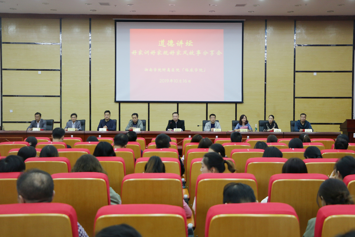 一条 湘南学院附属医院（临床学院）开展道德讲坛之好家训好家规好家风故事分享会.jpg