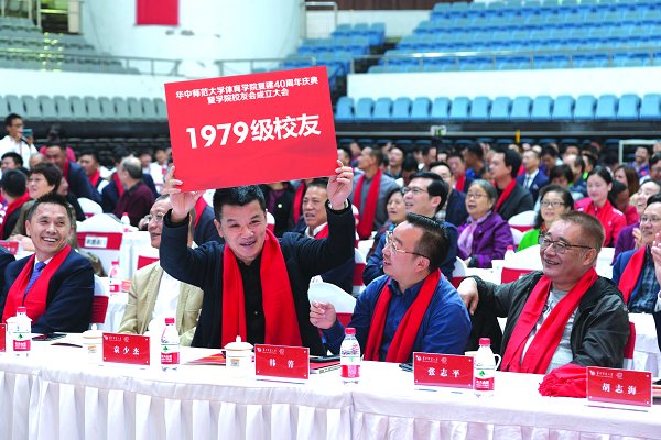 !!!!!!本报讯(记者胡找心)11月6日,我校体育学院复建40周年庆典暨学院校友会成立大会在佑铭体育馆举行。自1979年经教育部批准复办成立体育系以来,四十年间,体育学院砥砺前行,秉承“以生为本,以师为先”办学理念,力争将学院建设成为学科基础雄厚、术科亮点突出、教师教育特色鲜明的高水平体育学院。