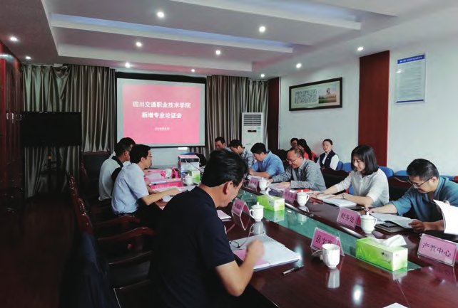 新增专业校外专家论证会