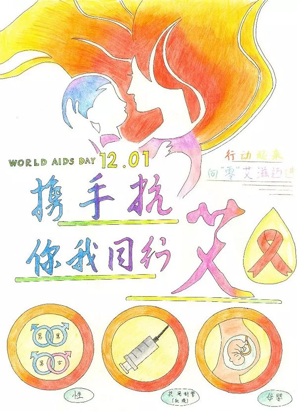 百幅防艾宣传美术作品参加展出