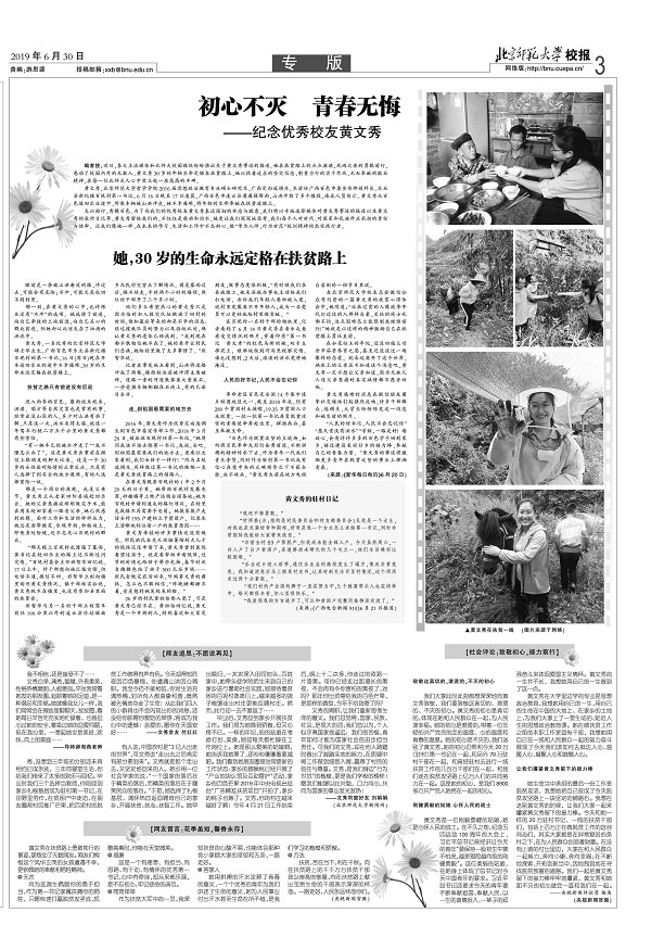 ▲校报推出优秀校友黄文秀纪念专题