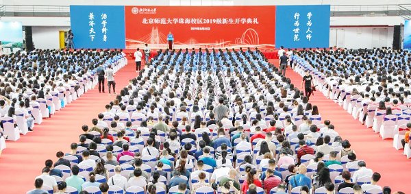 ▲北京师范大学珠海校区2019级新生开学典礼