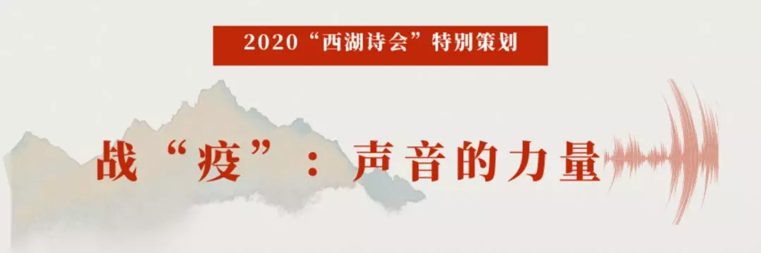 2020西湖诗会特别策划.jpg