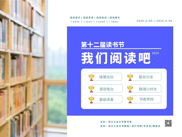 20200411100954_908908.jpg 第十二届读书节海报.jpg