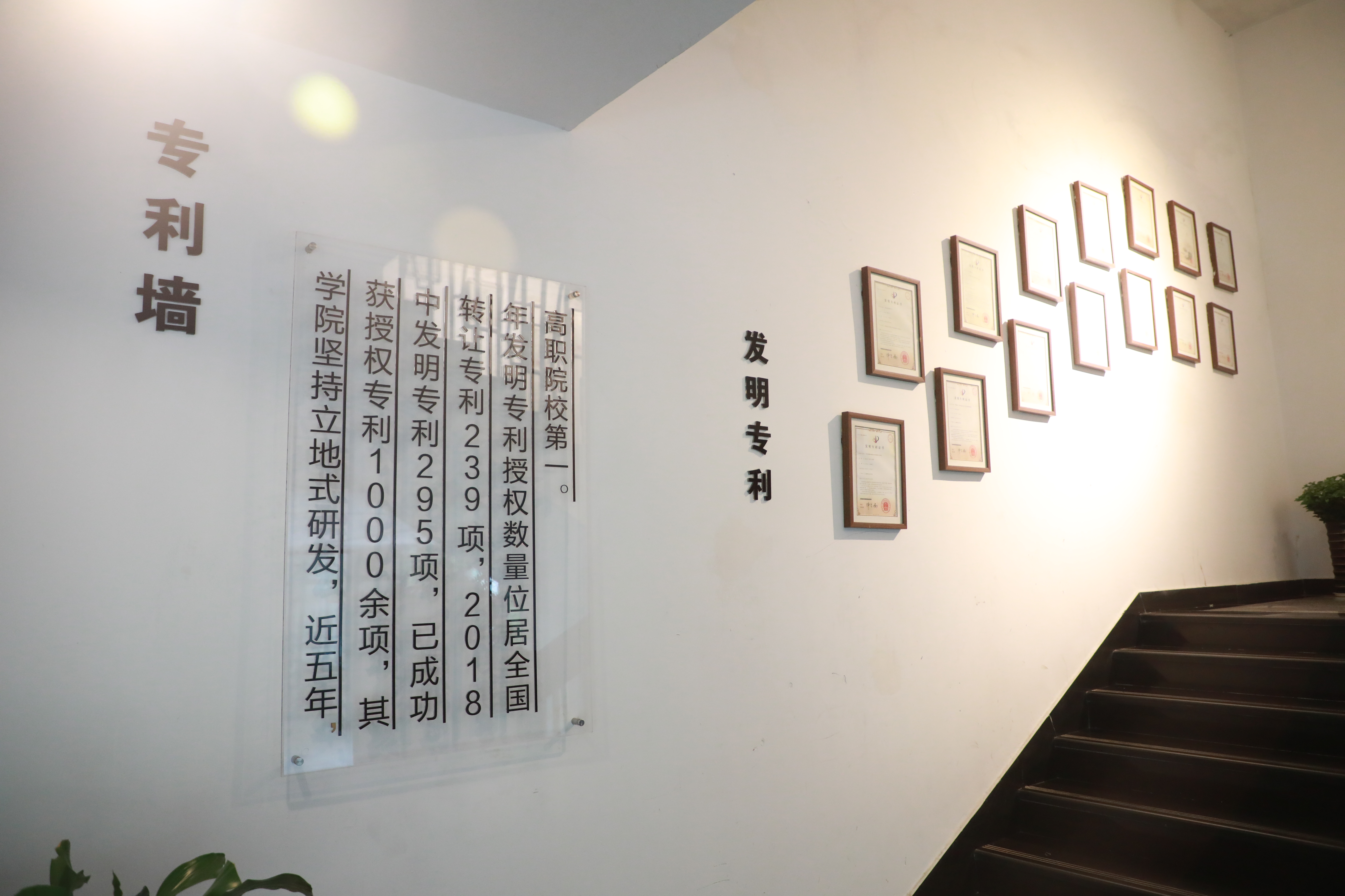 高校专利转让排行榜 温职院位列高职院校第四.JPG