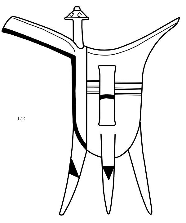 山东大学博物馆馆藏古文字珍品选粹三