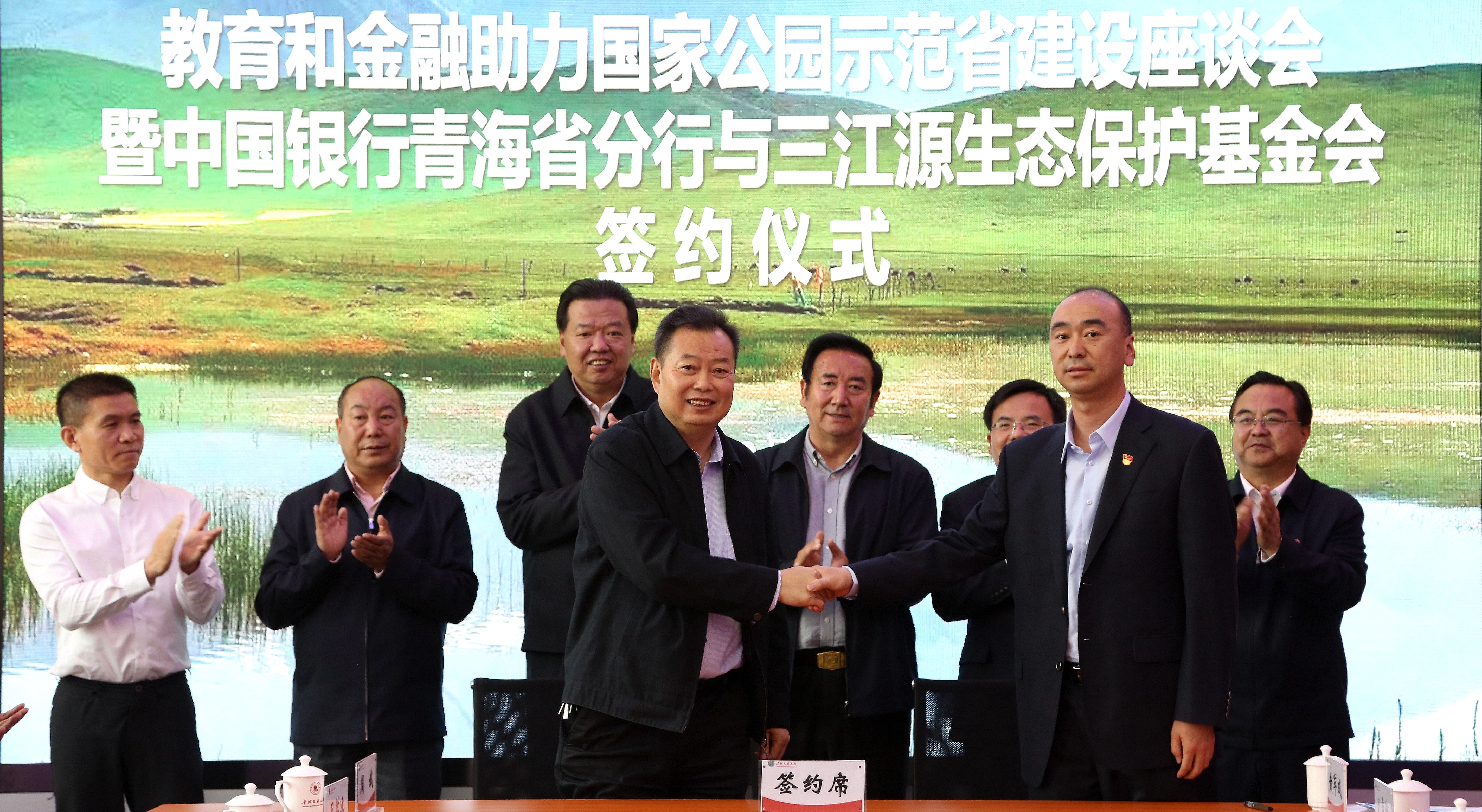 1.教育和金融助力国家公园示范省建设座谈会.jpg