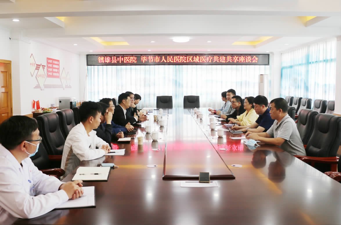 毕节市第一人民医院与镇雄县人民医院共同签订