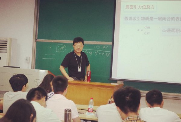 李建成教授讲授《物理大地测量学》