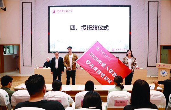 　　9月23日上午，我校2020年新入职教师校内岗前培训在温江校区开班，89名新入职教师参训。党委书记刘毅出席开班式并为新入职教师讲授开班第一课———《做担当使命的成中医人》。副校长杨静主持开班仪式。本次培训突出人才分类发展的理念，将采用“集中+分类”的模式，分两阶段开展，主要以专题讲座、分组研讨、线上研修、户外拓展等方式进行。 （图/宣传部 庞利红）