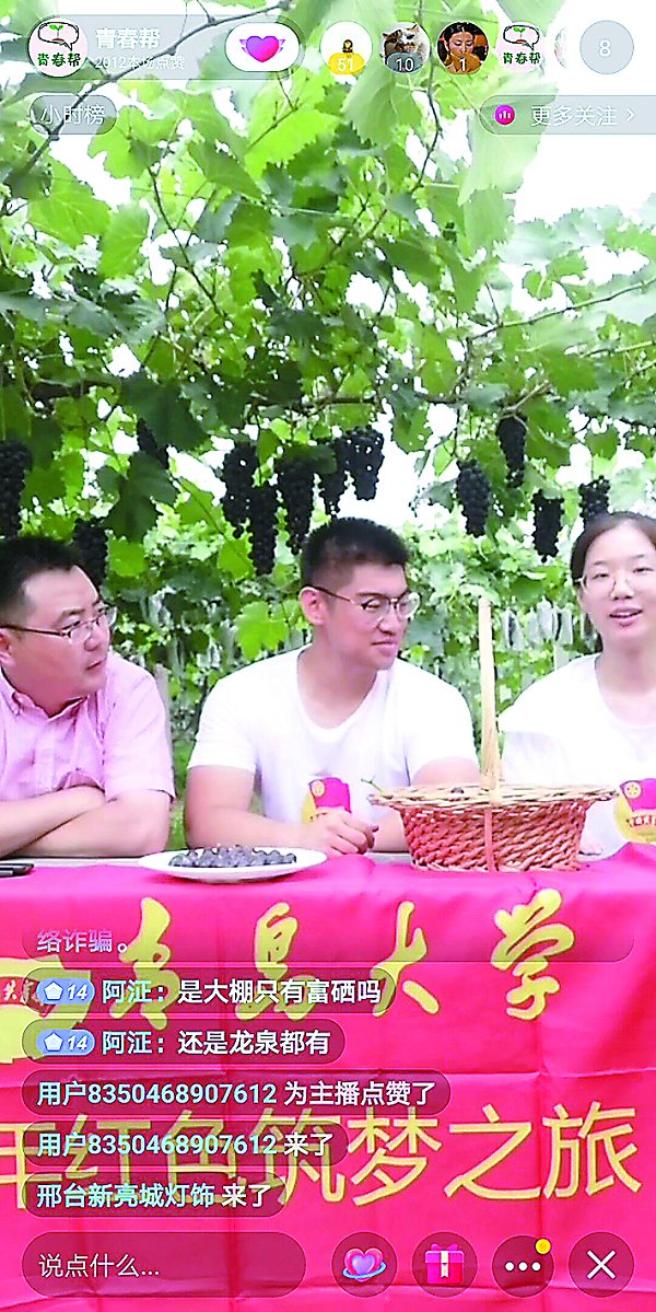 　　“青春帮”帮扶团在生态种植园内直播的截屏。