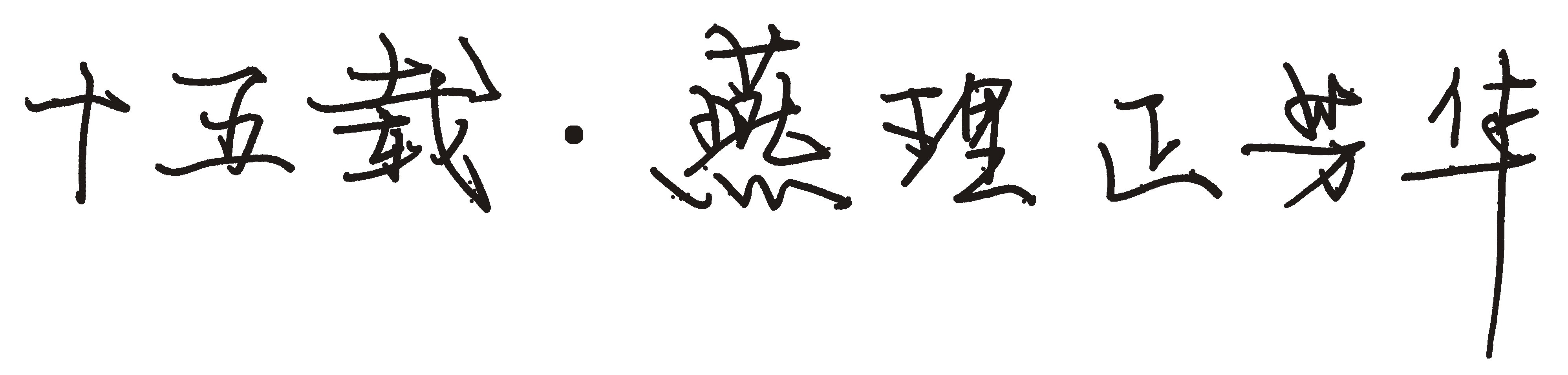 ——
