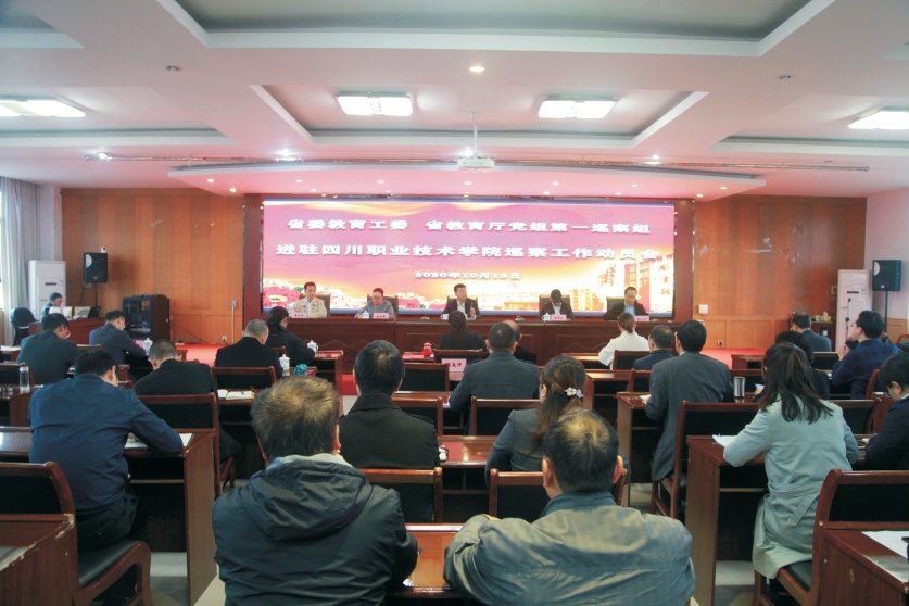 巡察动员会巡察动员会 巡察动员会巡察动员会
