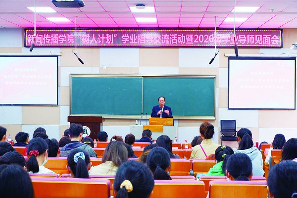 新闻传播学院开展“树人计划”学业指导交流活动