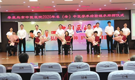 弘扬抗疫精神护佑人民健康秦皇岛市中医医院举办第三届中国医师节表彰