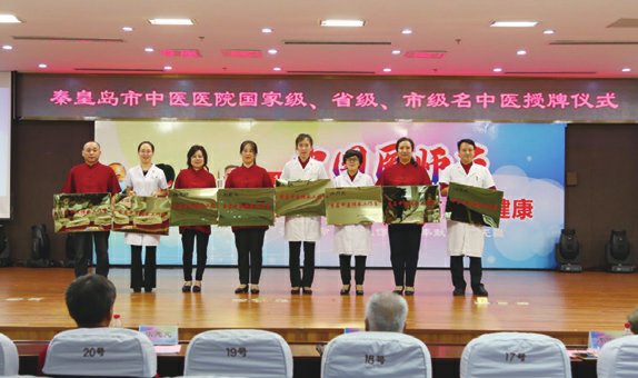 弘扬抗疫精神护佑人民健康秦皇岛市中医医院举办第三届中国医师节表彰