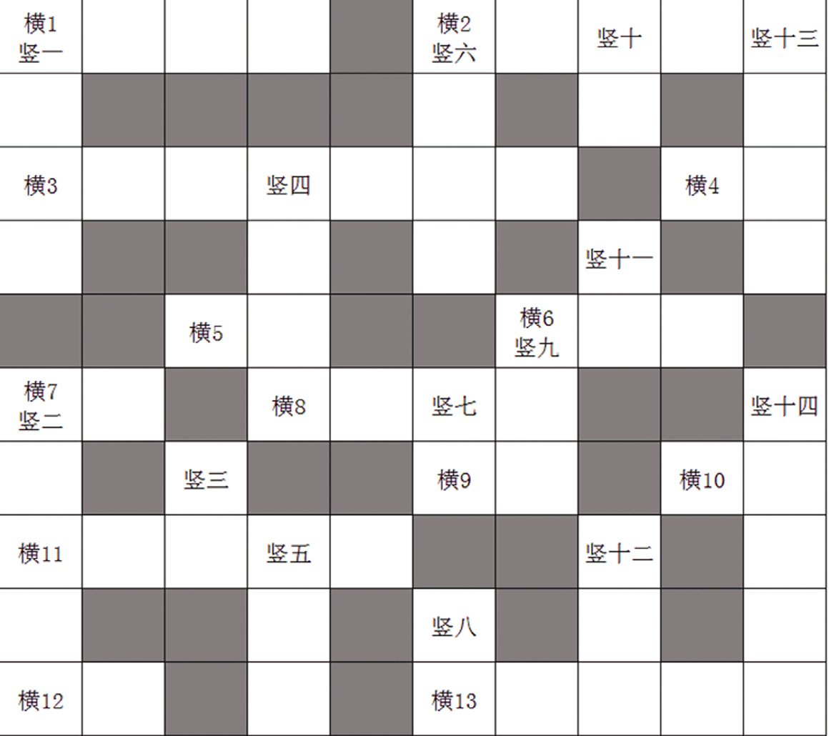 填字游戏
