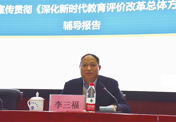 李三福主持王瑰曙上专题党课并作辅导报告