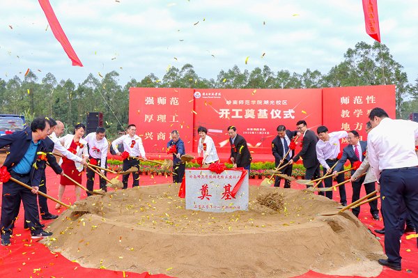 岭南师范学院新校区(湖光校区)开工奠基现场 叶晓清摄