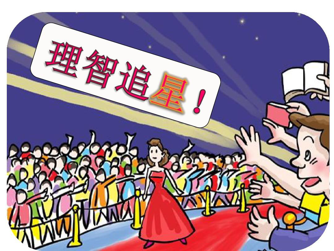 聚焦大学生追星消费行为