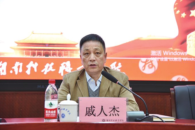 李三福讲话 戚人杰主持