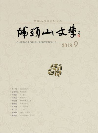 《城頭山文學(xué)》