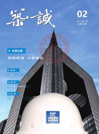 中建二局第三建筑工程有限公司