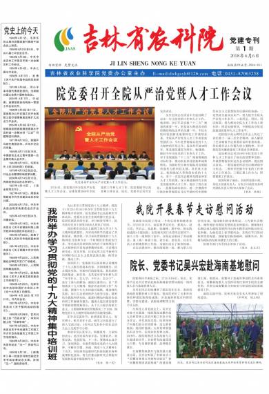 党建专刊