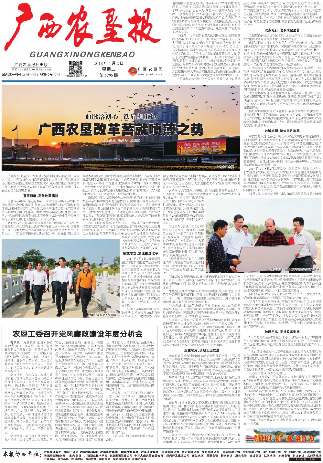 《广西农垦报》