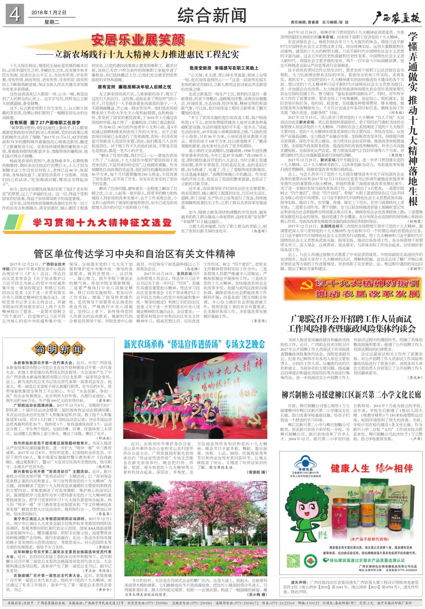 《广西农垦报》