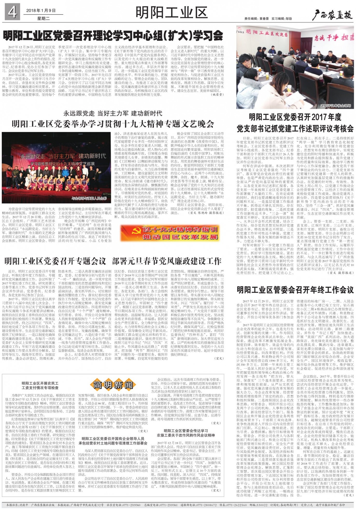 《广西农垦报》
