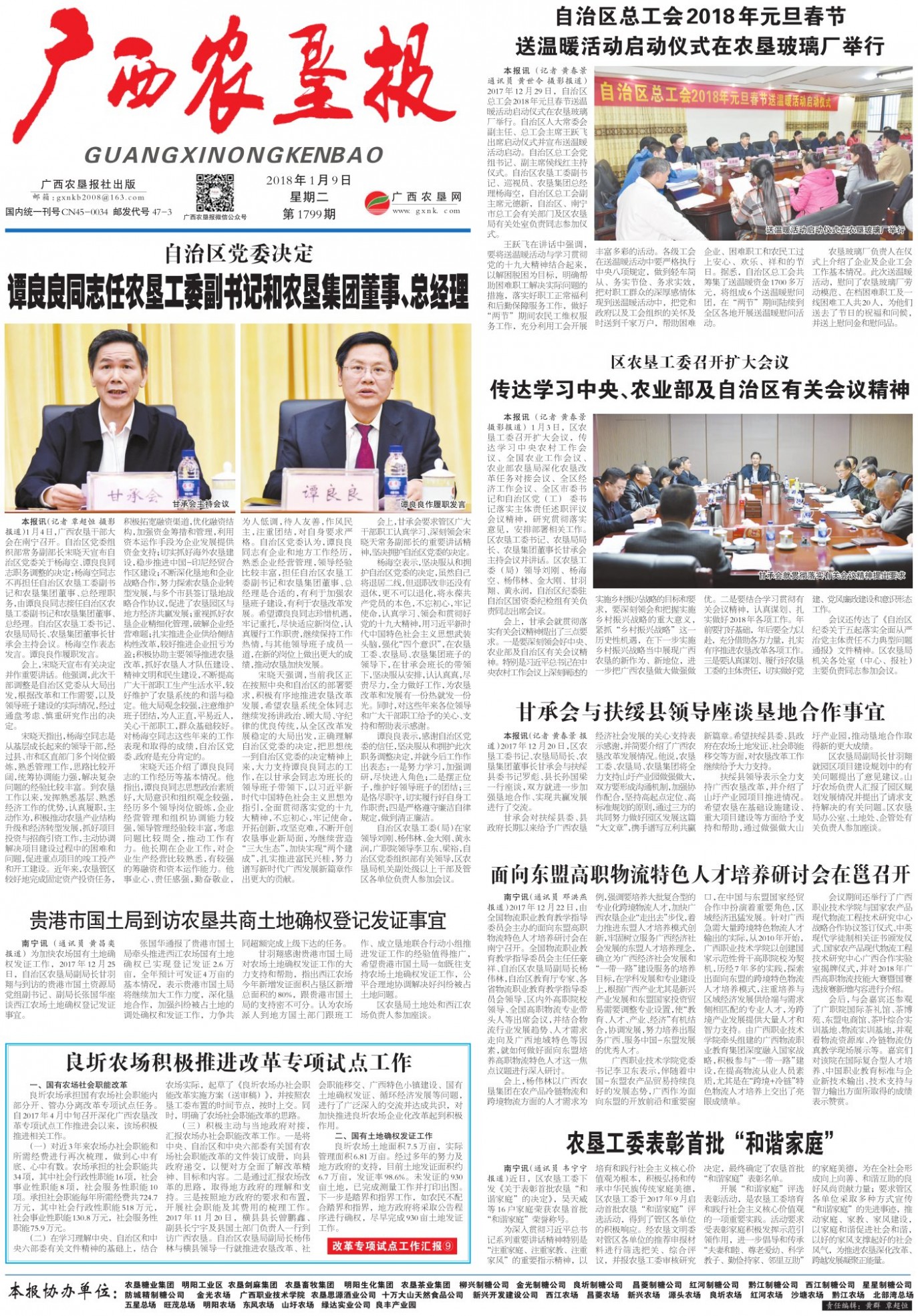 《广西农垦报》