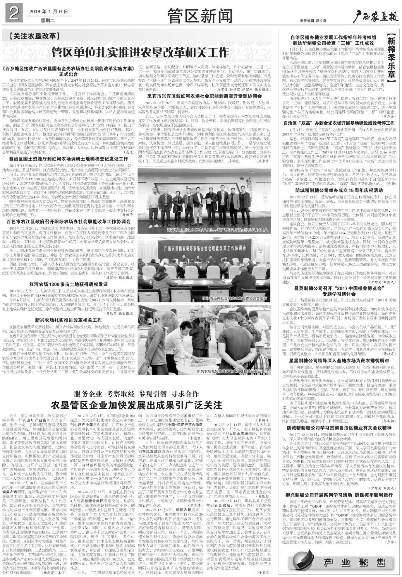 《广西农垦报》
