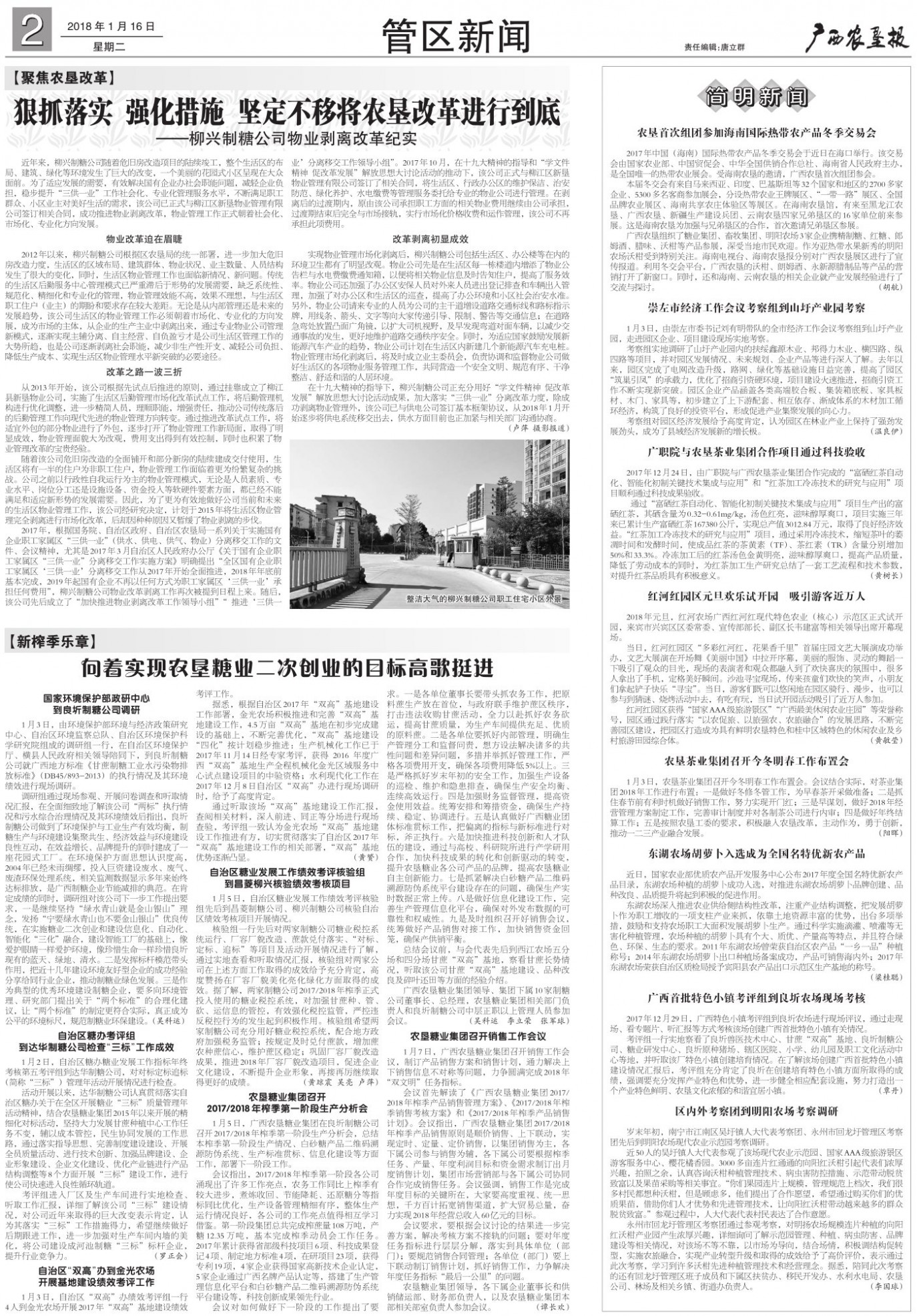 《广西农垦报》