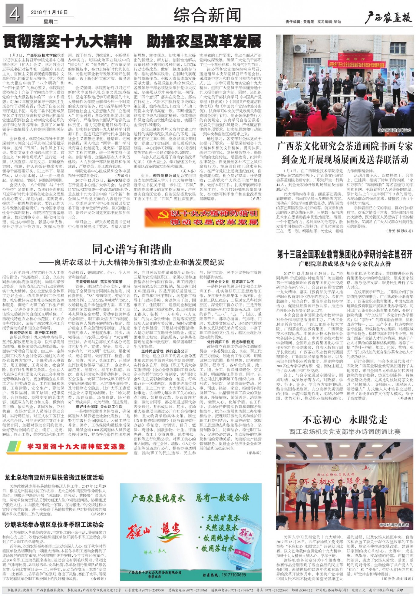 《广西农垦报》