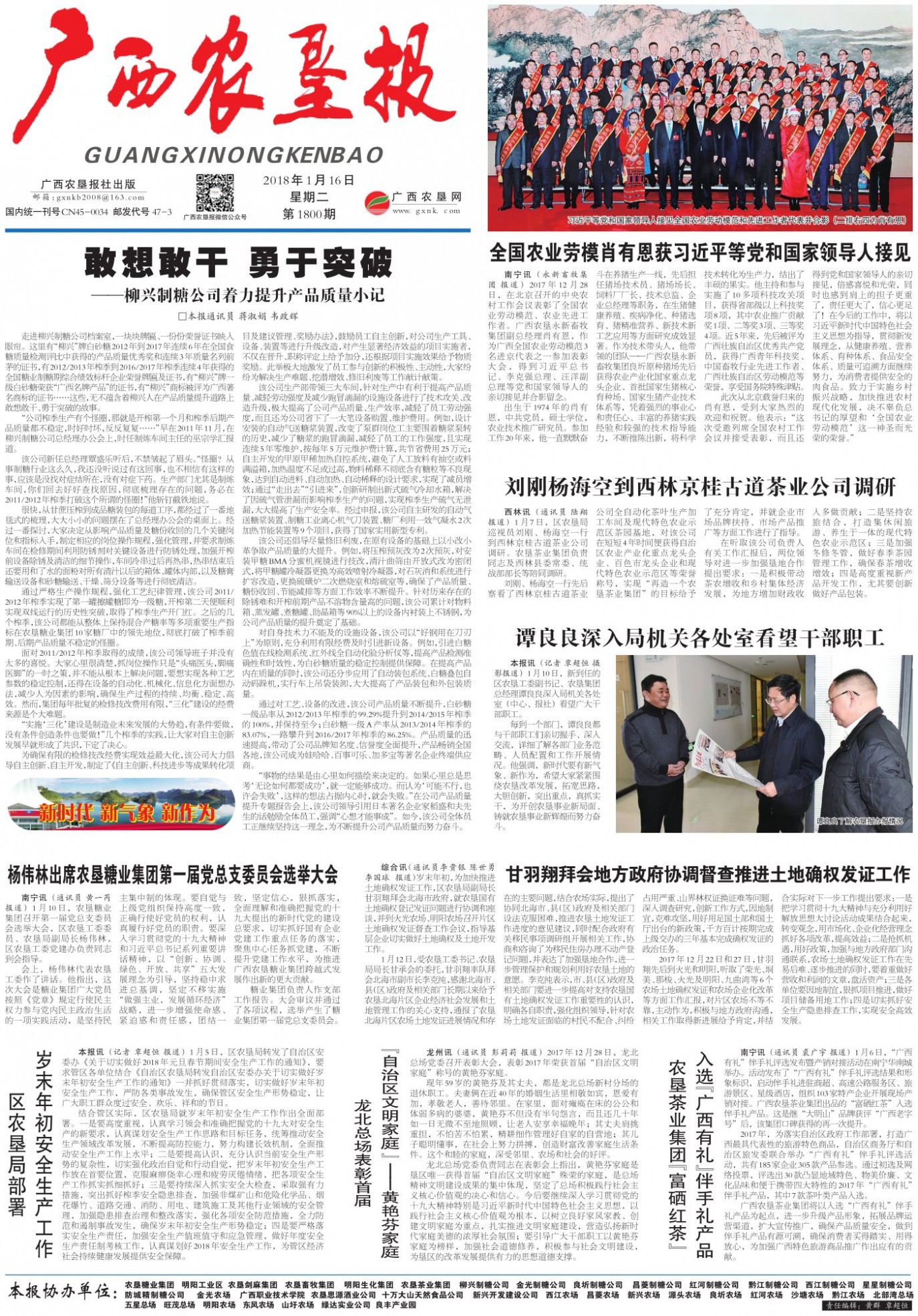 《广西农垦报》