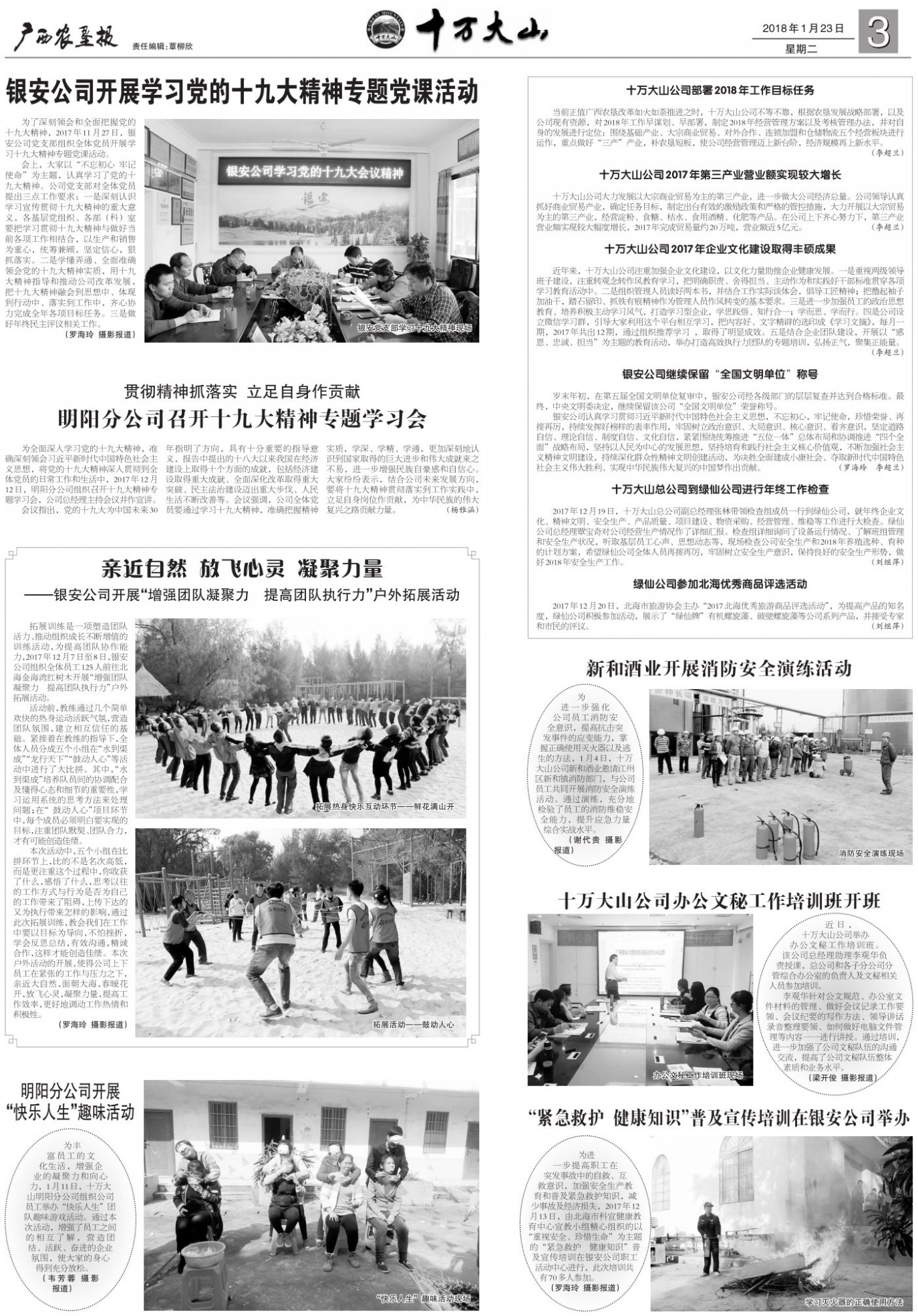 《广西农垦报》