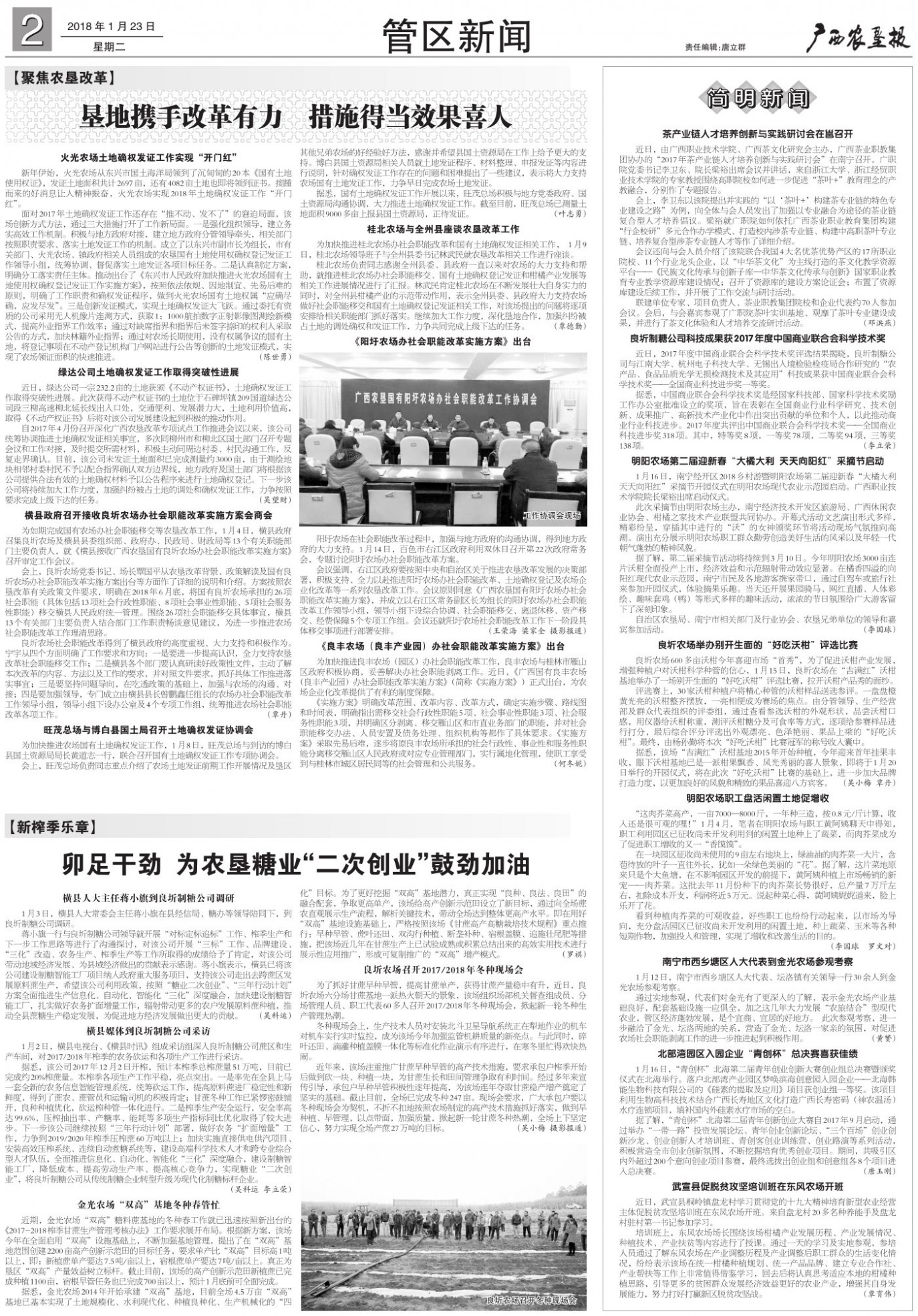 《广西农垦报》