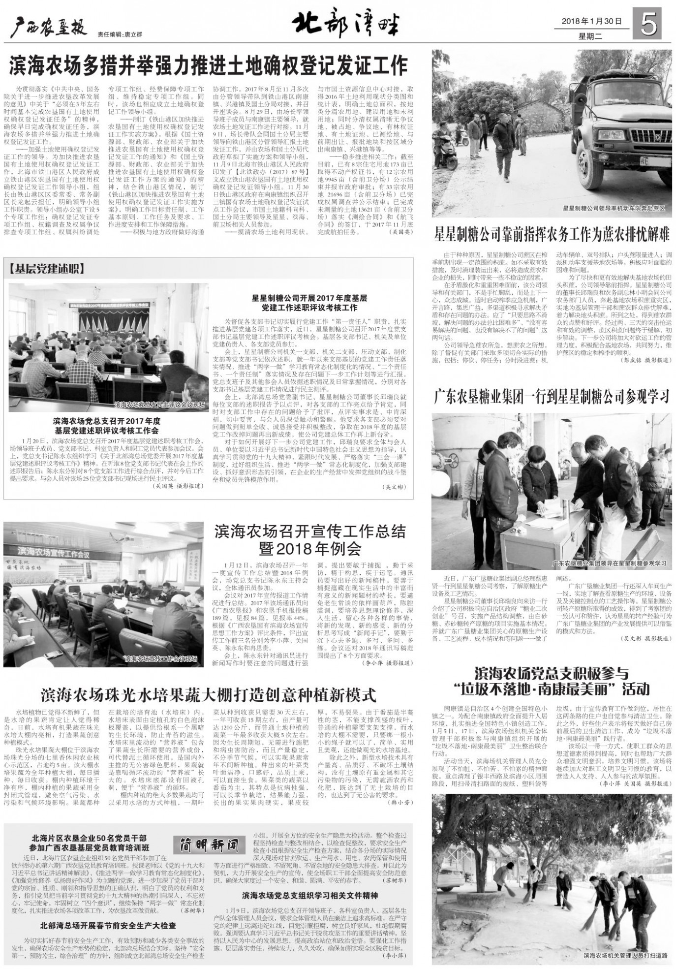 《广西农垦报》