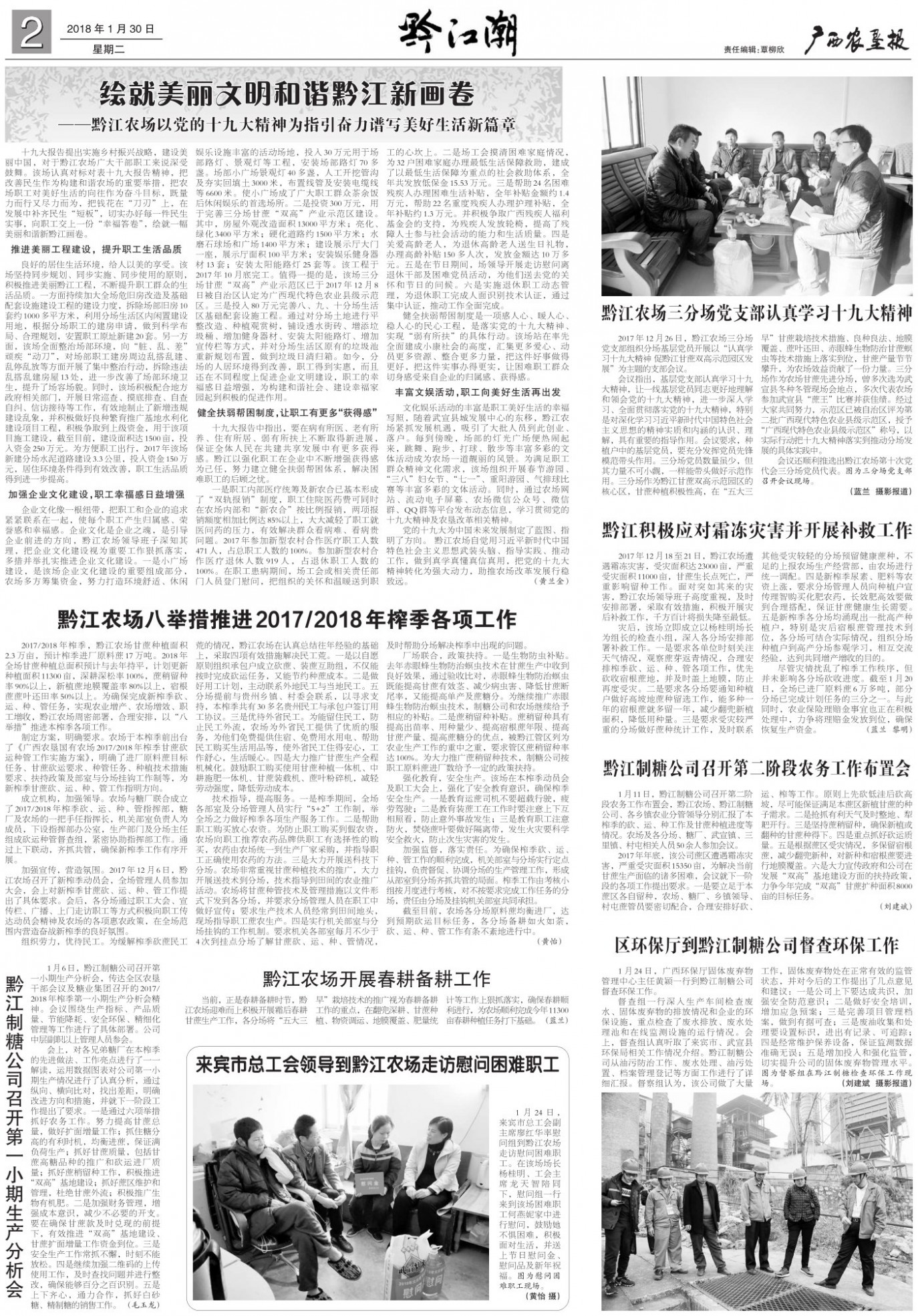 《广西农垦报》
